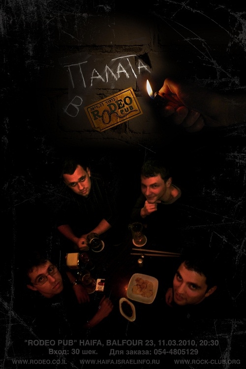 29.01.2010 - Палата N6