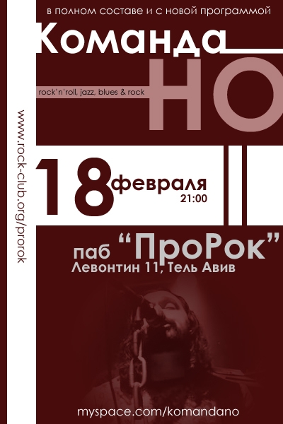 03.02.2010 - Команда Н.О