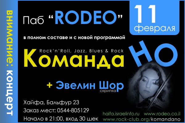 03.02.2010 - Команда Н.О