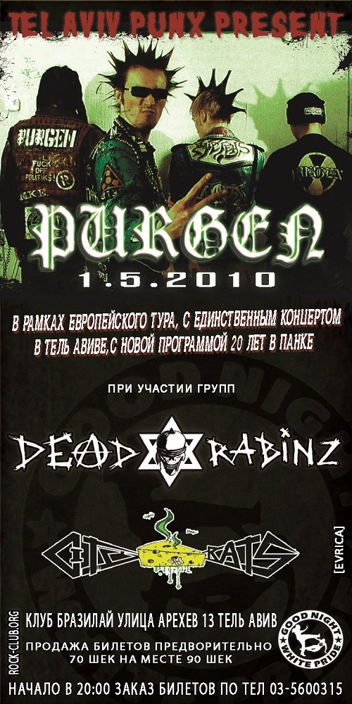 14.02.2010 - Пурген
