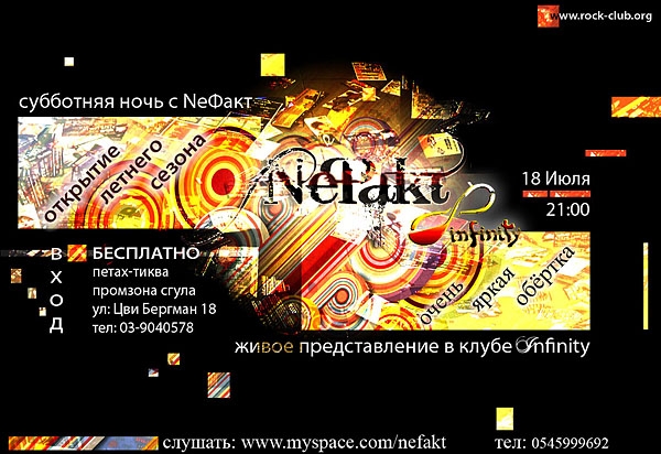 01.07.2009 - Nefakt